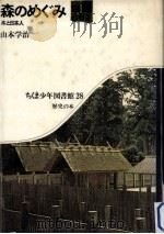 森のめぐみ（1975.07 PDF版）
