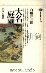 大名庭園（1997.04 PDF版）