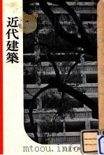 近代建築（1957.07 PDF版）