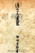清らかな意匠（1948.11 PDF版）
