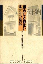 暮らしと住まい（1989.01 PDF版）
