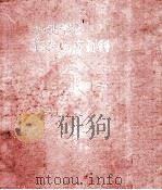 小住宅と住まい方百科（1964.11 PDF版）