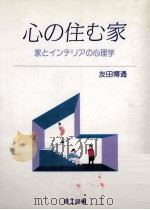 心の住む家（1994.09 PDF版）