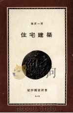 住宅建築（1964.02 PDF版）