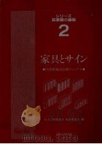 家具とサイン（1984.12 PDF版）
