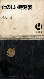 たのしい時刻表（1972.07 PDF版）