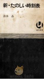 新·たのしい時刻表（1973.07 PDF版）