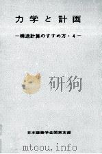 力学と計画（1970.10 PDF版）
