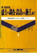 盛土の調査·設計から施工まで（1990.07 PDF版）