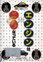 エンジンはこうなっている（1994.06 PDF版）