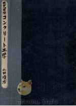 コンクリート工学（1951.07 PDF版）