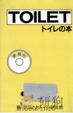 トイレの本（1989.08 PDF版）