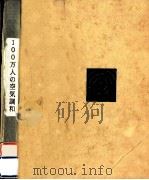 100万人の空気調和（1975.08 PDF版）