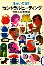 セントラルヒーティング（1971.07 PDF版）