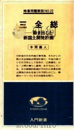 三全総 1978.06 PDF电子版封面 本間義人