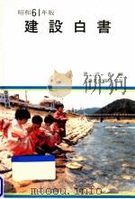 建設白書 1986（1986.08 PDF版）