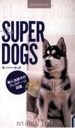 スーパー·ドッグ（1989.11 PDF版）