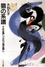 猫の系譜（1990.07 PDF版）