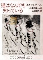 猫はなんでも知っている（1999.09 PDF版）