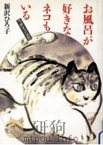 お風呂が好きなネコもいる（1993.02 PDF版）