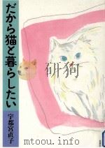 だから猫と暮らしたい（1997.11 PDF版）