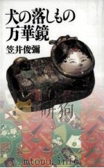 犬の落しもの万華鏡（1995.06 PDF版）