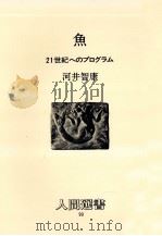 魚（1986.06 PDF版）