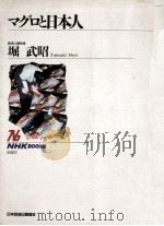 マグロと日本人（1992.10 PDF版）