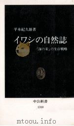 イワシの自然誌（1996.07 PDF版）