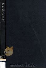 アカムシの研究（1969.05 PDF版）
