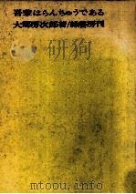 吾輩はらんちゅうである（1971.11 PDF版）