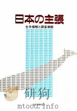 日本の主張（1988.03 PDF版）