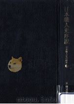 日本職人史序説（1985.01 PDF版）
