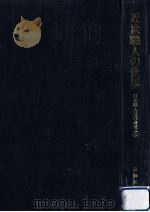 近世職人の世界（1985.06 PDF版）