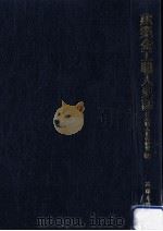 建築金工職人史話（1985.09 PDF版）