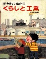 くらしと工業（1980.04 PDF版）