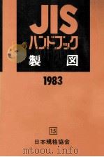 製図 1983（1983.04 PDF版）