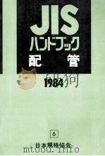 配管 1984 1984.04 PDF电子版封面