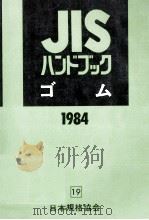 ゴム 1984（1984.04 PDF版）