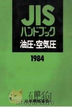 油圧·空気圧 1984（1984.04 PDF版）