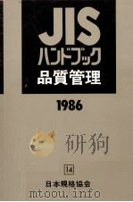 品質管理 1986（1986.04 PDF版）