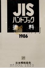 塗料 1986（1986.04 PDF版）