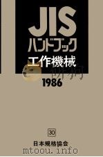 工作機械 1986（1986.04 PDF版）