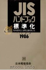標準化 1986（1986.04 PDF版）
