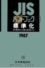 標準化 1987（1987.04 PDF版）