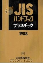プラスチック 1988（1988.04 PDF版）