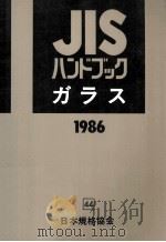 ガラス 1986（1986.04 PDF版）