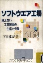 ソフトウエア工場（1986.04 PDF版）