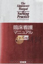 臨床看護マニュアル 1994.10 PDF电子版封面 Suddarth