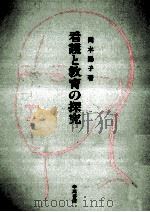 看護と教育の探究（1997.03 PDF版）